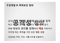 [교육심리측정] 공격성유형 검사-18