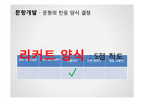 [교육심리측정] 공격성유형 검사-20