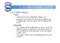 [수학교육] 4장 수학문제해결교육-3