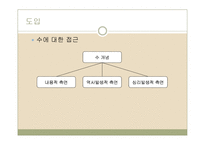 [수학교육] 6장 수개념지도-3