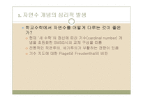 [수학교육] 6장 수개념지도-4