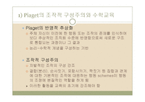 [수학교육] 6장 수개념지도-5