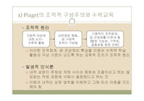 [수학교육] 6장 수개념지도-6