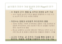[수학교육] 6장 수개념지도-7