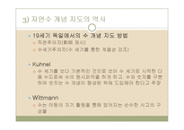 [수학교육] 6장 수개념지도-8