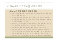[수학교육] 6장 수개념지도-9