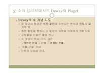[수학교육] 6장 수개념지도-10