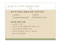 [수학교육] 6장 수개념지도-13
