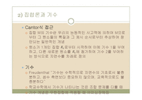 [수학교육] 6장 수개념지도-14