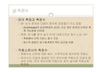 [수학교육] 6장 수개념지도-15