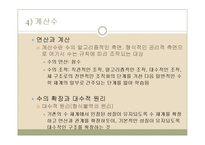 [수학교육] 6장 수개념지도-16