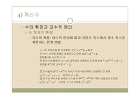 [수학교육] 6장 수개념지도-17