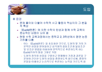 [수학교육] 9장 증명지도-3