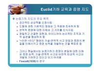 [수학교육] 9장 증명지도-5