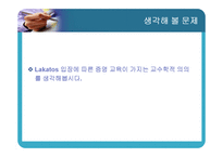 [수학교육] 9장 증명지도-10
