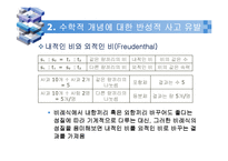 [수학교육] 3장 수학사와 수학학습지도-9