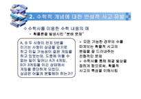 [수학교육] 3장 수학사와 수학학습지도-11