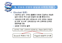 [수학교육] 3장 수학사와 수학학습지도-14