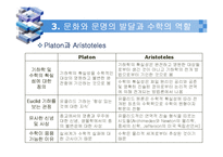 [수학교육] 3장 수학사와 수학학습지도-15