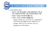 [수학교육] 3장 수학사와 수학학습지도-16