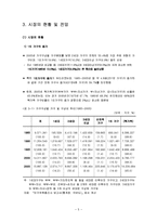 [사업계획서] 웰빙 아침식사 업체 마케팅계획서-5