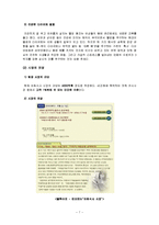 [사업계획서] 웰빙 아침식사 업체 마케팅계획서-7
