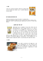 [사업계획서] 웰빙 아침식사 업체 마케팅계획서-11