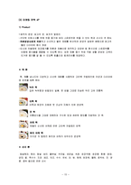 [사업계획서] 웰빙 아침식사 업체 마케팅계획서-15
