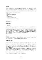 [사업계획서] 웰빙 아침식사 업체 마케팅계획서-17