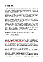 도시락 배달업체 사업계획서-6