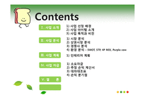 쌀로 만든 빵 사업계획서-2