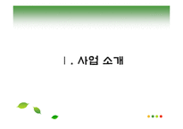 쌀로 만든 빵 사업계획서-3