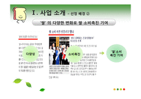 쌀로 만든 빵 사업계획서-5