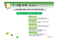 쌀로 만든 빵 사업계획서-6