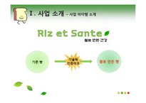 쌀로 만든 빵 사업계획서-7