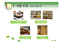 쌀로 만든 빵 사업계획서-9