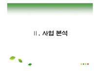 쌀로 만든 빵 사업계획서-11
