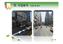 쌀로 만든 빵 사업계획서-18
