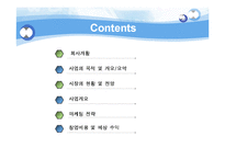 [사업계획서] 웰빙 아침식사 업체 마케팅계획서-2