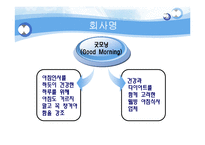 [사업계획서] 웰빙 아침식사 업체 마케팅계획서-3