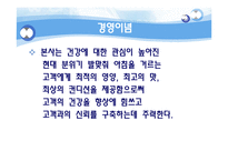 [사업계획서] 웰빙 아침식사 업체 마케팅계획서-4