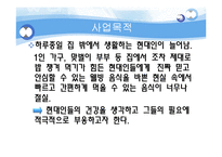 [사업계획서] 웰빙 아침식사 업체 마케팅계획서-5
