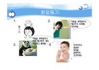 [사업계획서] 웰빙 아침식사 업체 마케팅계획서-6
