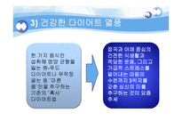 [사업계획서] 웰빙 아침식사 업체 마케팅계획서-13