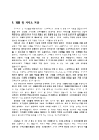 [사업계획서] 여성전문 뷰티소셜커머스-2