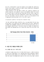 [사업계획서] 여성전문 뷰티소셜커머스-5