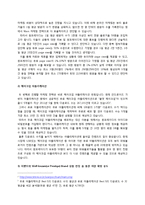 [사업계획서] 여성전문 뷰티소셜커머스-8