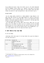 [사업계획서] 여성전문 뷰티소셜커머스-11