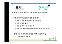 [사업계획서] 마사지 기계로만 구성된 국내 최초 마사지 샵-3