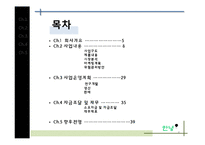 [사업계획서] 마사지 기계로만 구성된 국내 최초 마사지 샵-4